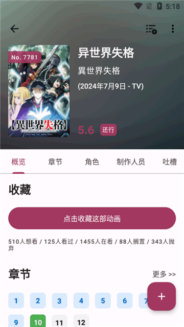 BangumiappٷѰv1.0.4׿°ͼ0