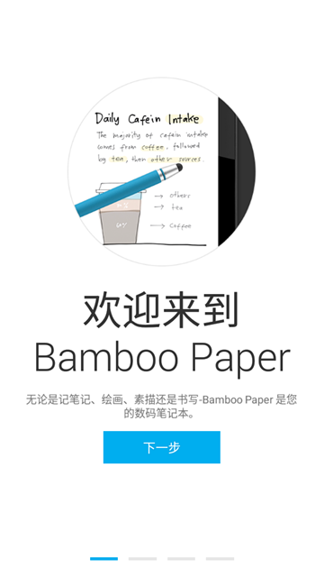 Bamboo Paper׿عٷѰv1.14.3׿Ѱͼ3