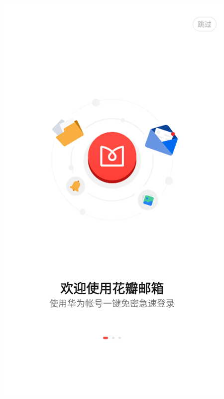 (Petal Mail)app׿ֻv2.0.0.302 ׿ͼ0