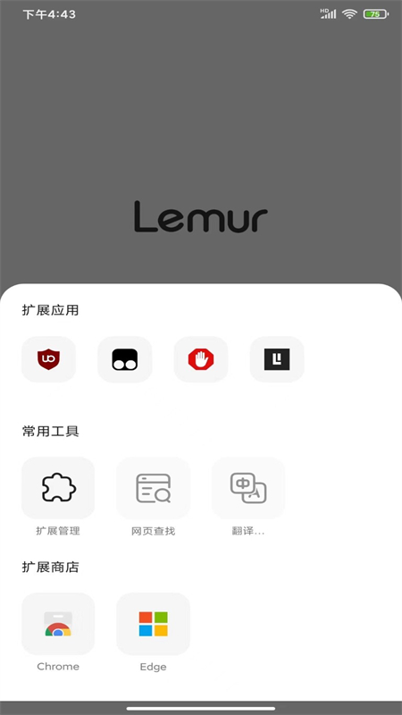 (Lemur Browser)app׿°v2.6.1.027 ׿ͼ2