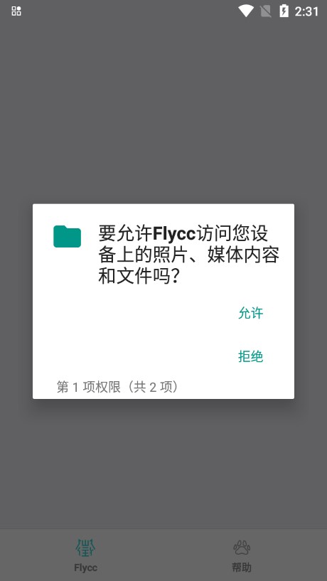 flyccûٷ2025°v2.0.20׿ͼ3