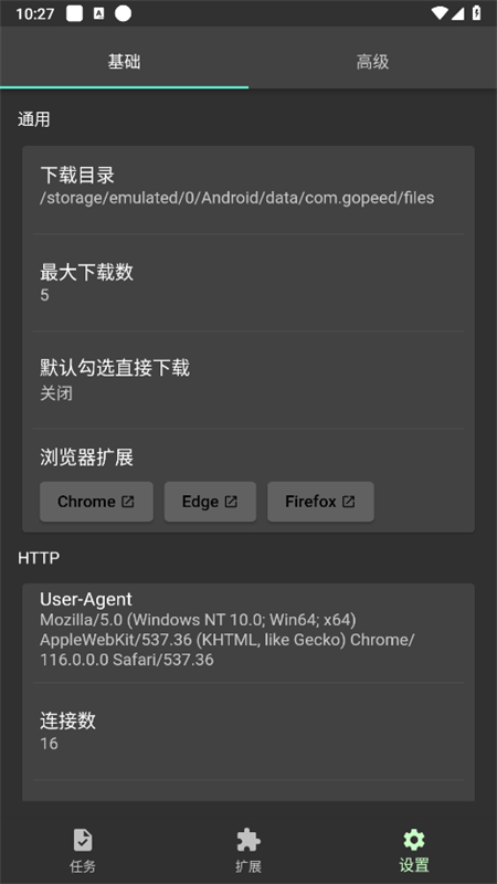 Gopeed׿°汾v1.5.9 ׿ͼ3