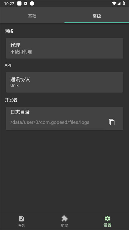 Gopeed׿°汾v1.5.9 ׿ͼ4