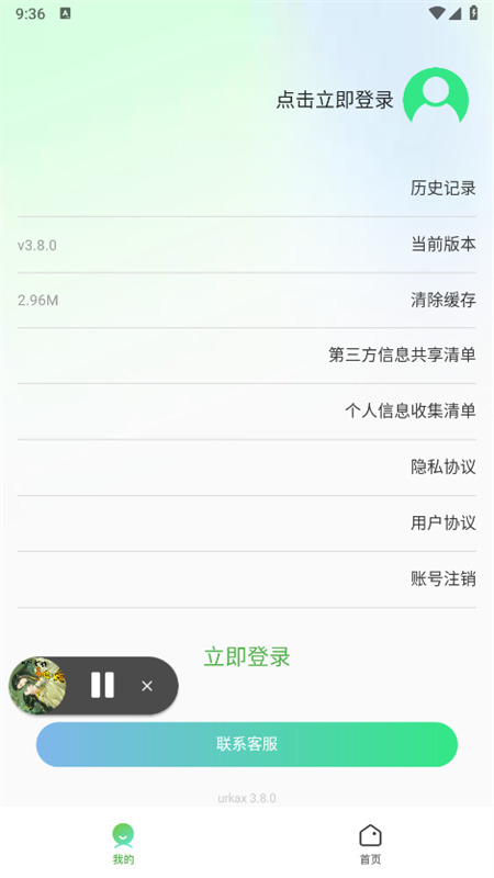 Urkaxappٷ°汾v3.8.0 ׿ͼ6