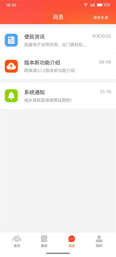 ͨapp°汾װv3.1.6 Ѱͼ1