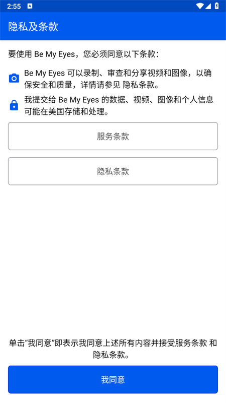 Be My Eyesٷ°v2.6.0׿ͼ1