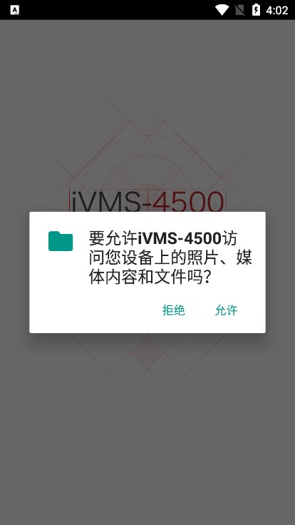 ivms4500v4.7.12 ٷ°ͼ4