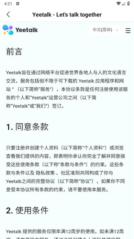 Yeetalk°汾v2.17.3 ׿ͼ4