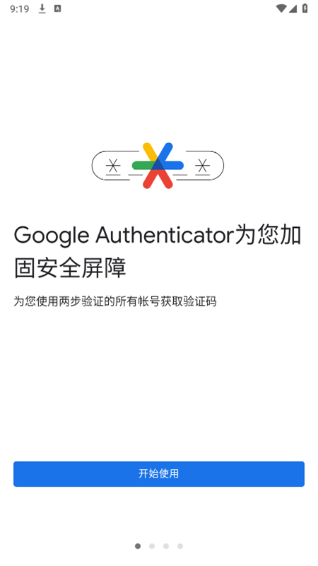 ȸ֤(Authenticator)app׿°汾v6.0 ׿ͼ1