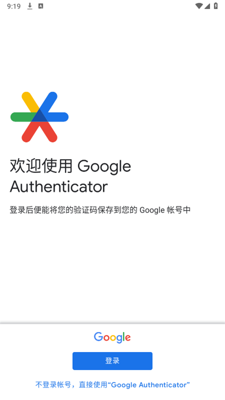 ȸ֤(Authenticator)app׿°汾v6.0 ׿ͼ2