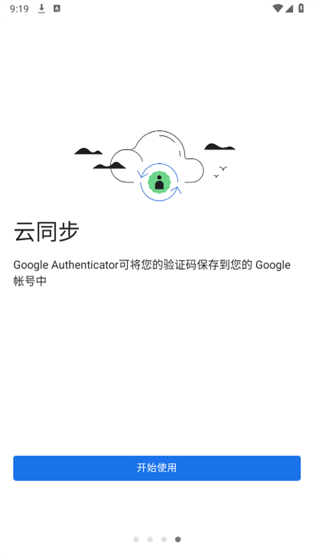 ȸ֤(Authenticator)app׿°汾v6.0 ׿ͼ3