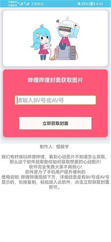 bilibiliȡapp°汾v1.0.1׿ͼ1