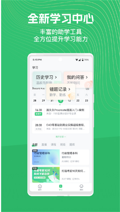 ֪ѧappعٷv4.14.15 ׿ͼ0