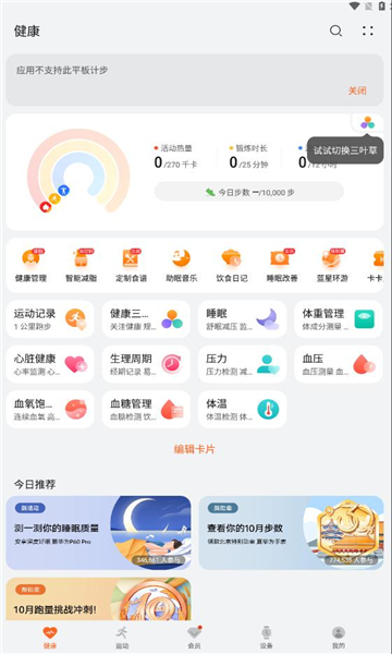 Ϊ˶ֱapp°汾v15.0.10.350-wearBetaٷͼ1