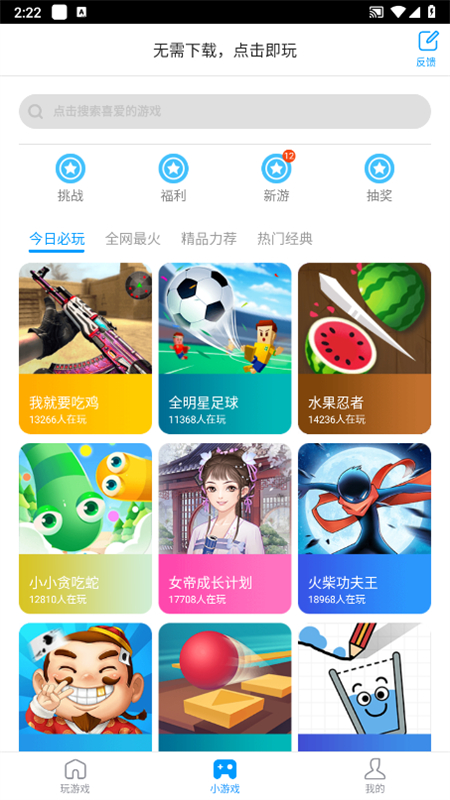 Ϸ˸app׿ֻv1.7.2 ׿ͼ2