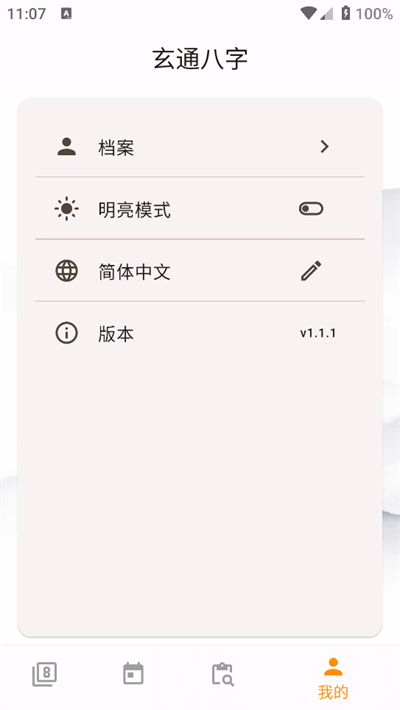 ͨapp°汾v1.1.1׿ͼ0