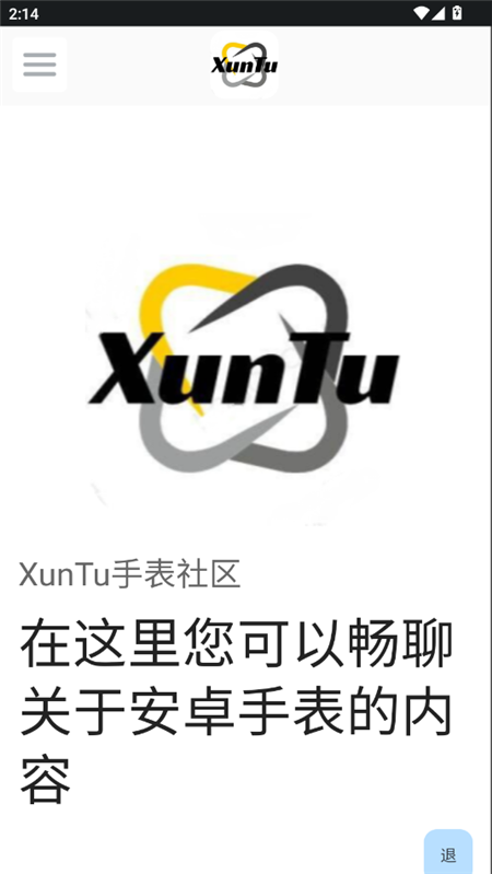 Xuntuapp2024°v20230120°ͼ3