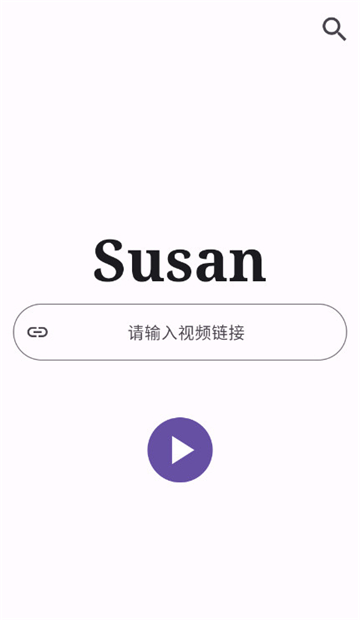 susanƵӽعٷ׿v1.0.9Ѱ׿ͼ0