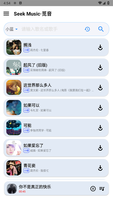 SeekMusicٷֻv1.41 ׿ͼ4