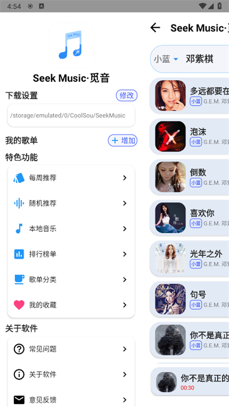 SeekMusicٷֻv1.41 ׿ͼ5