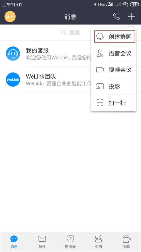 welinkΪԱ氲׿v7.43.9 ٷ°ͼ2