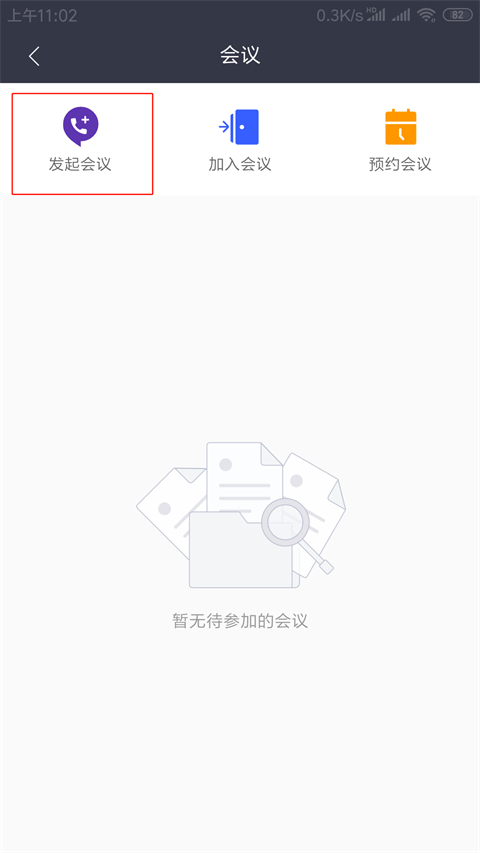 welinkΪԱ氲׿v7.43.9 ٷ°ͼ1