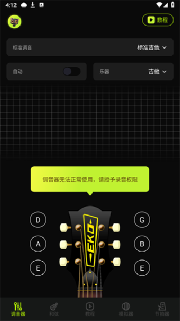 guitartunerٷͼ1