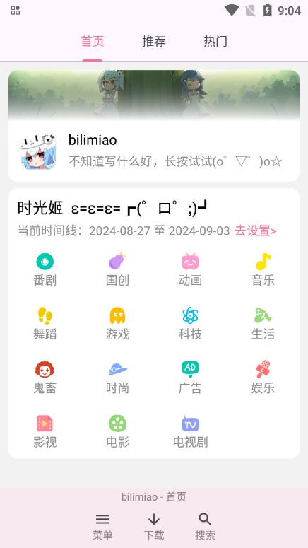 bilimiao 2024°(è)v2.3.10 ٷͼ3