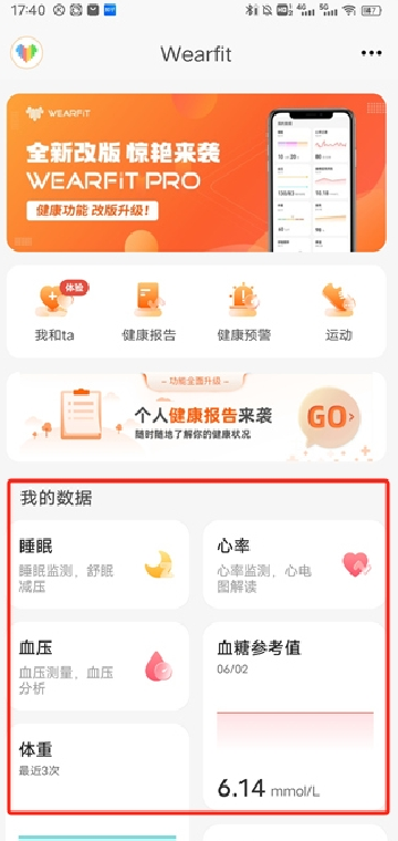 wearfitproֱappذ׿°v5.4.2.0׿°ͼ3