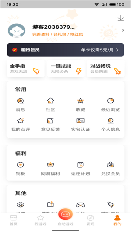 Ϸapp°汾2024v5.0.5.0 ׿ͼ3