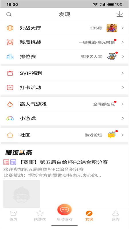 Ϸapp°汾2024v5.0.5.0 ׿ͼ2