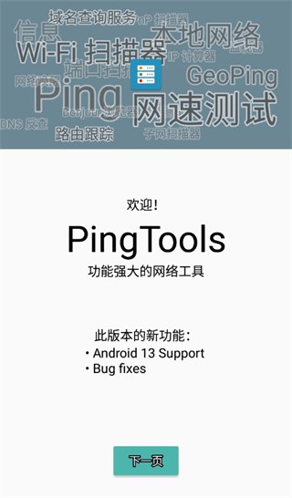 PingTools Pro׿عٷv4.66׿Ѱͼ0