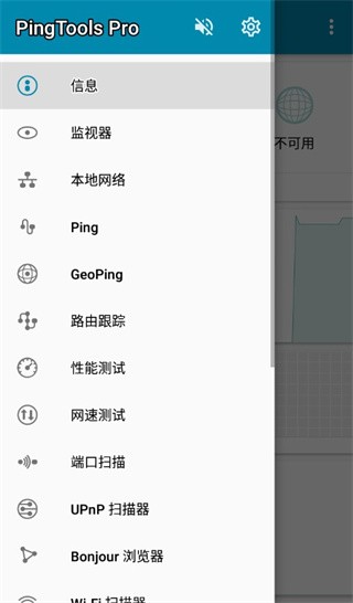 PingTools Pro׿عٷv4.66׿Ѱͼ1