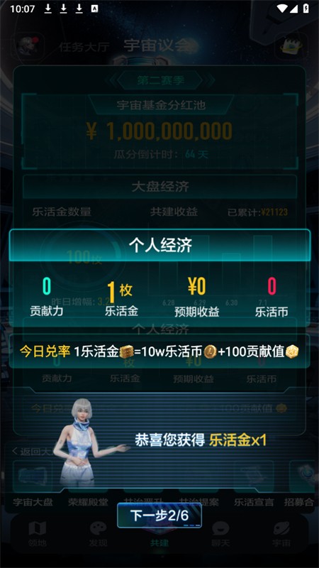 乐活宇宙ai社交软件官方手机版 乐活宇宙ai社交软件官方手机版