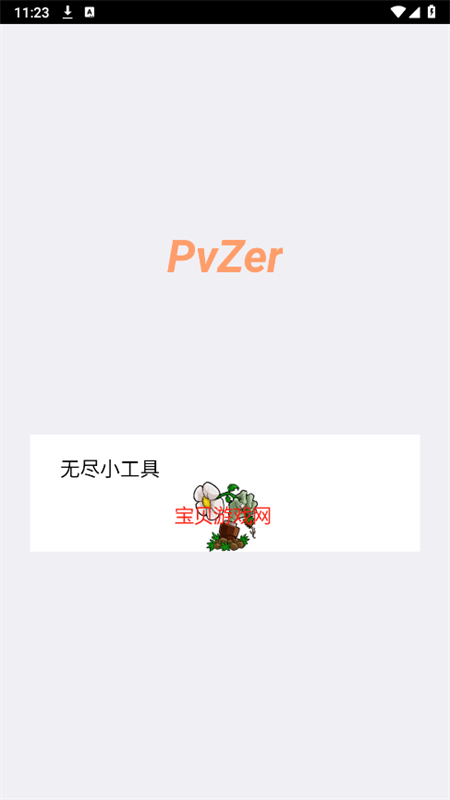 PvZappֻ