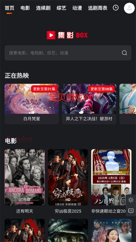 集影BOX追剧软件官方手机版 集影BOX追剧软件官方手机版