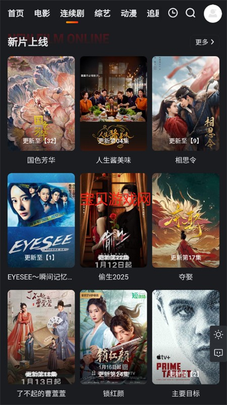 集影BOX追剧软件官方手机版 集影BOX追剧软件官方手机版