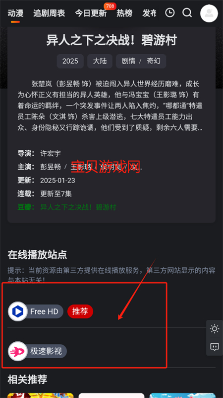 集影BOX追剧软件官方手机版 集影BOX追剧软件官方手机版