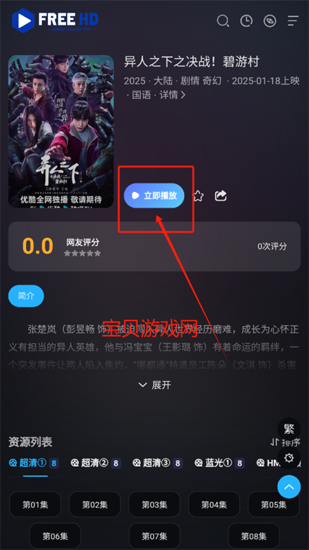 集影BOX追剧软件官方手机版 集影BOX追剧软件官方手机版