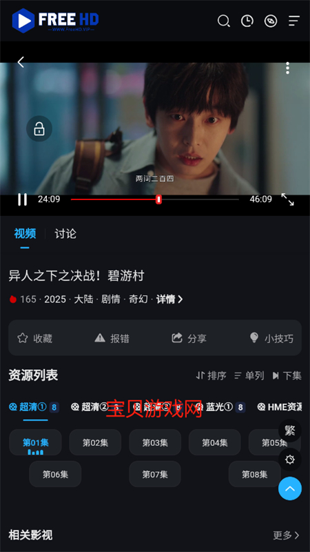 集影BOX追剧软件官方手机版 集影BOX追剧软件官方手机版