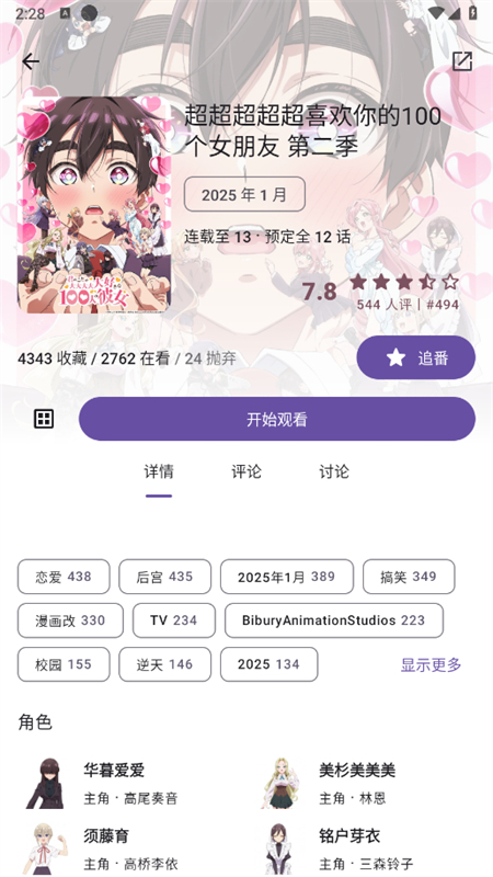 Ani(Animeko)׿ֻv4.8.0 ׿ͼ2