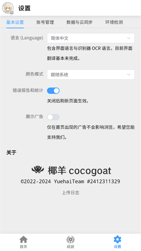 Ҭcocogoat׿°2025v1.0 ׿ͼ5