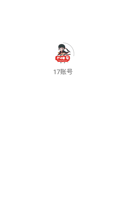 17˺Žƽ̨ٷv1.0.3 ׿ͼ6