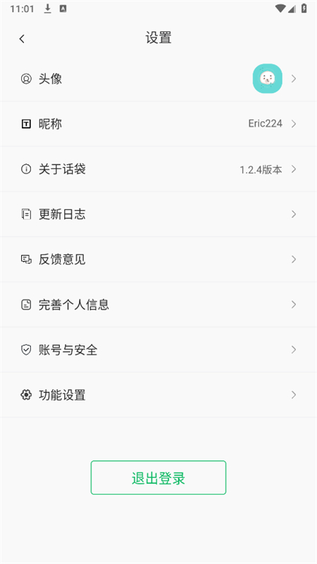 appٷֻv1.2.4 ׿ͼ3