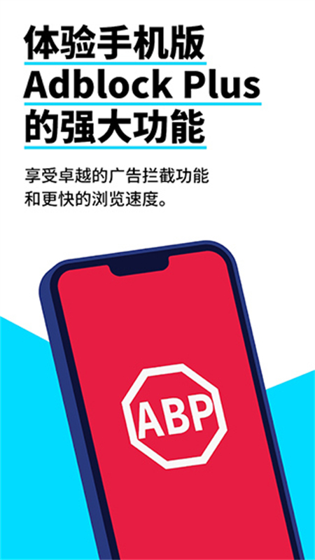 Adblock ׿ֻv3.6.1 ׿ͼ1