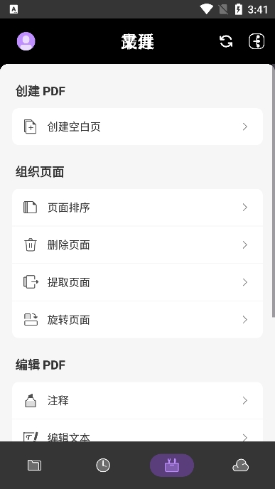 updf༭Ѱv1.48.0׿ͼ1
