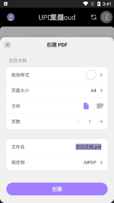 updf༭Ѱv1.48.0׿ͼ3