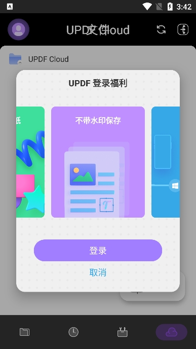 updf༭Ѱv1.48.0׿ͼ5