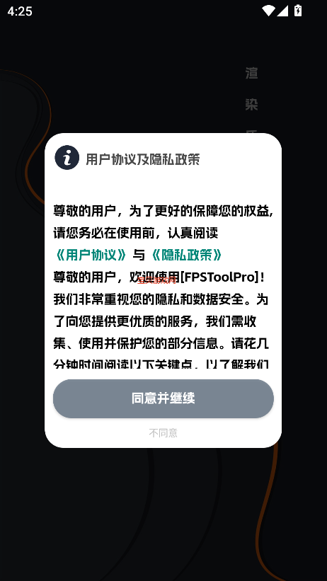 fpstoolpro޸2025°v1.022 ׿ͼ3