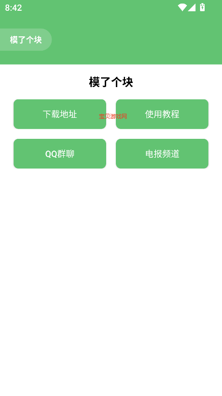 ģ˸app°v2.4 ׿ͼ2